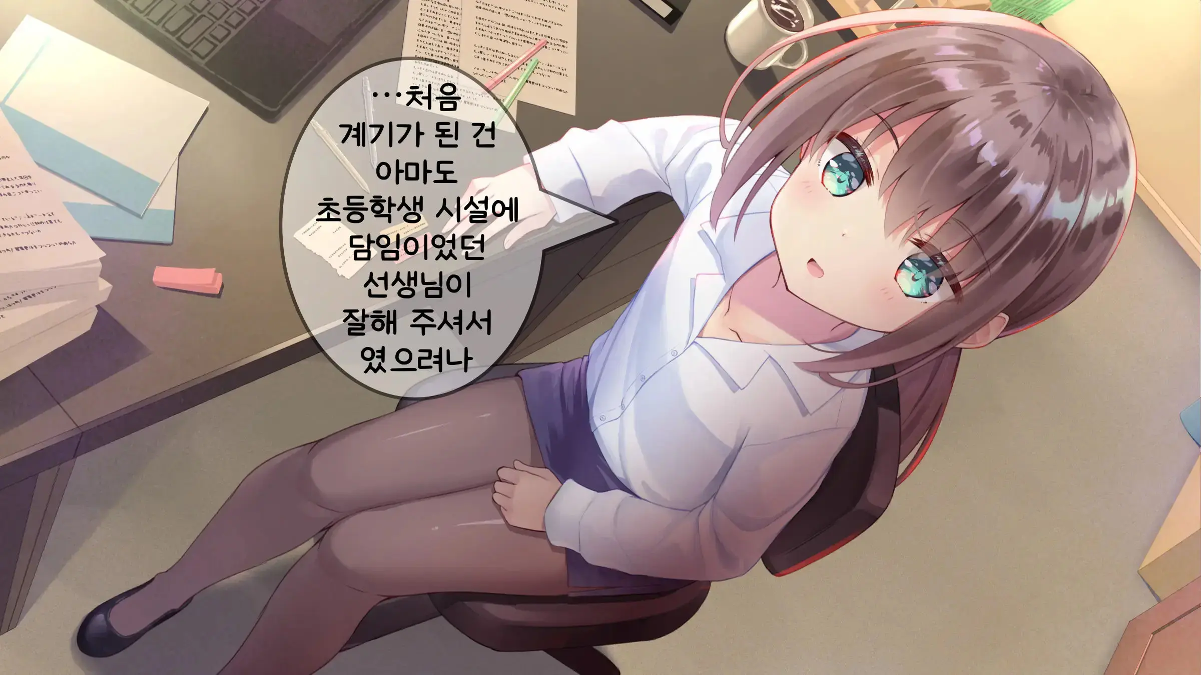 Chicchai Sensei Ni Koishiteru | 자그마한 선생님을 사랑한다